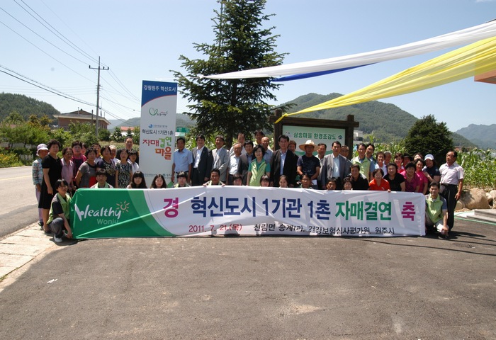 농촌사랑 자매결연협약식 사진