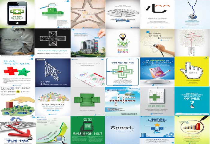 ‘좋은 병원정보 즐겨찾기”포스터 공모전 수상작 모음