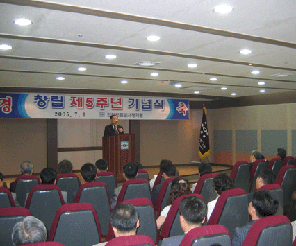 창립 5주년 기념행사 사진
