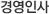 경영 인사