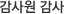 감사원 감사
