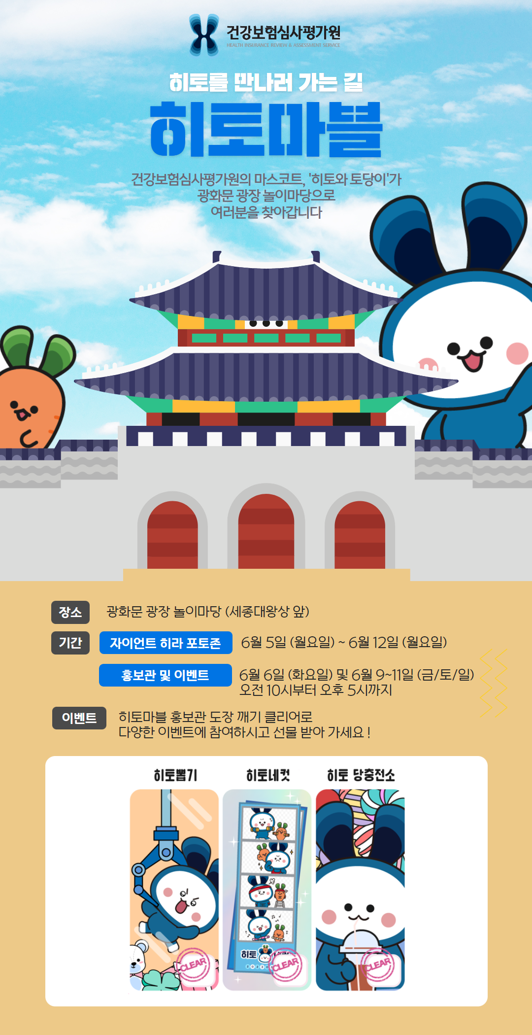 건강보험심사평가원장 광화문 현장 홍보 행사를 개최합니다.