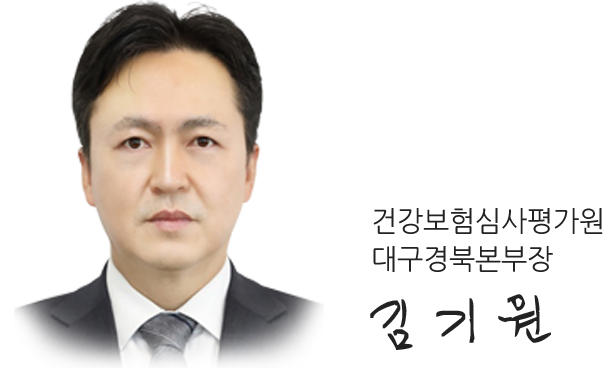 건강보험심사평가원 대구경북본부장