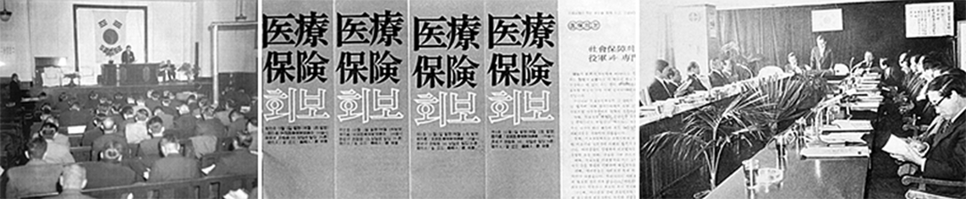 의료보험사업전개의 실무적 구심체로 자임하고 의료보험협의회 설립 추진위원회를 구성