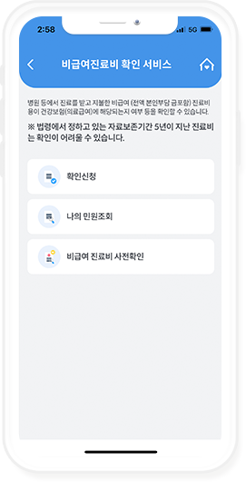 건강e음 비급여진료비 확인 서비스 캡쳐 이미지