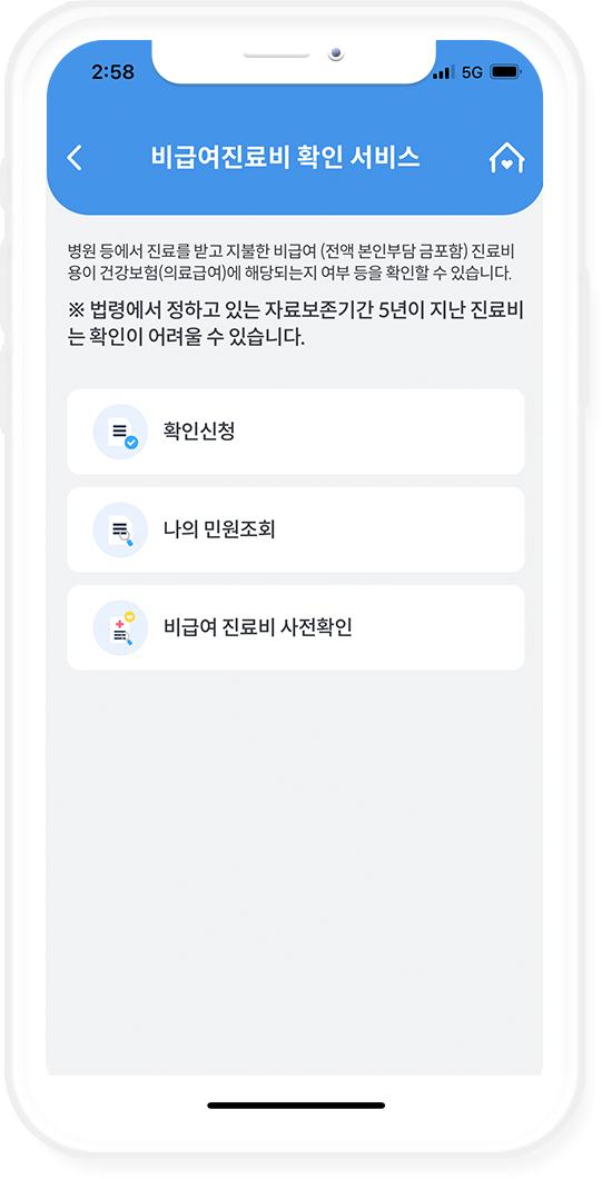 건강e음 비급여진료비 확인 서비스 캡쳐 이미지