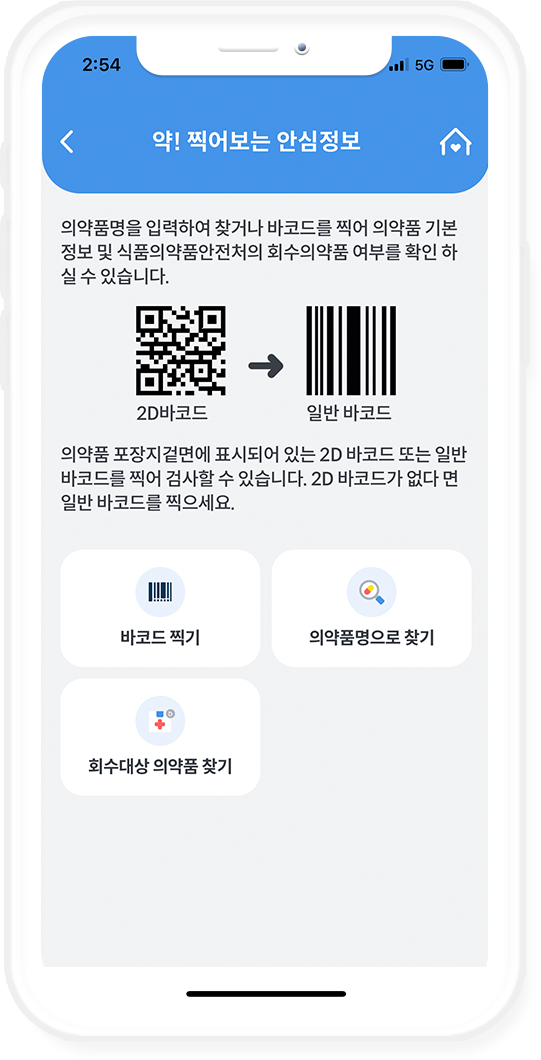 건강e음 약! 찍어보는 안심정보 캡쳐 이미지