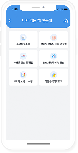 건강e음 내가 먹는 약! 한눈에 캡쳐 이미지