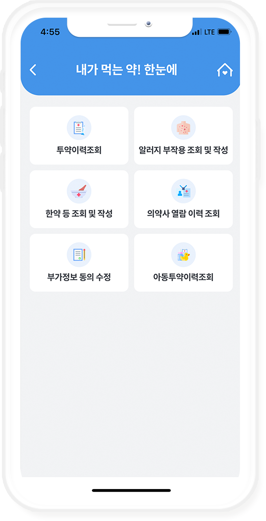 건강e음 내가 먹는 약! 한눈에 캡쳐 이미지