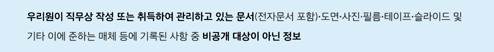 정보공개 주요내용