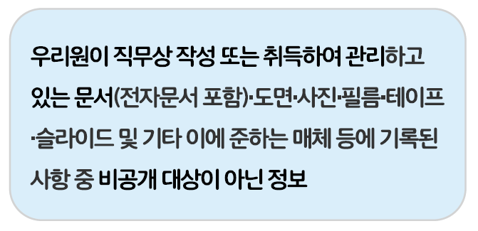 정보공개 주요내용