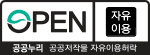 공공누리 0유형