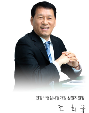 건강보험심사평가원 창원지원장 박인범